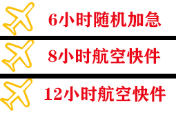 中卫沙坡头航空快运快递公司,专业空运当天件